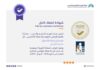 Alfaisal University MBA Program Receives Full NCAAA Accreditation