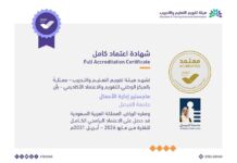Alfaisal University MBA Program Receives Full NCAAA Accreditation